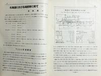 鉄道趣味 昭和10年9月号 (第3巻第9号) 特輯：鉄道記念日に因んで