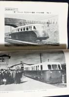 鉄道趣味 昭和11年1月号 No.30 (第4巻第1号)
