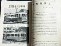鉄道趣味 昭和11年1月号 No.30 (第4巻第1号)
