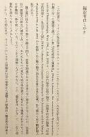 ポストヒューマンの人間論 : 後期ルーマン論集