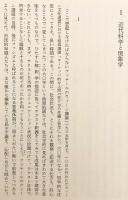 ポストヒューマンの人間論 : 後期ルーマン論集