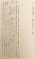 ポストヒューマンの人間論 : 後期ルーマン論集