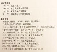 ポストヒューマンの人間論 : 後期ルーマン論集