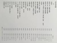 平山郁夫画集 全6冊揃【大和路・吉備路・熊野路・安芸路・讃岐路を描く/出雲路古代幻想】