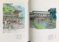 平山郁夫画集 全6冊揃【大和路・吉備路・熊野路・安芸路・讃岐路を描く/出雲路古代幻想】