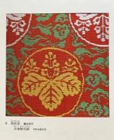 【復元実物裂8点入】服飾史図絵(上下巻・裂集・解説・日本服飾史)