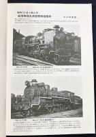 鉄道趣味 昭和11年2月号 No.31 (第4巻第2号)