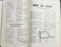 鉄道趣味 昭和11年2月号 No.31 (第4巻第2号)