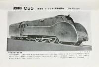 鉄道趣味 昭和11年3月号 No.32 (第4巻第3号)