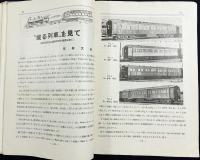 鉄道趣味 昭和11年3月号 No.32 (第4巻第3号)