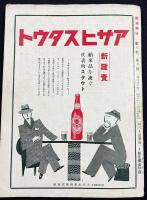 鉄道趣味 昭和11年3月号 No.32 (第4巻第3号)
