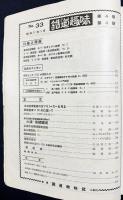 鉄道趣味 昭和11年4月号 No.33 (第4巻第4号)