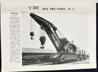 鉄道趣味 昭和11年4月号 No.33 (第4巻第4号)