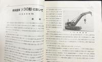 鉄道趣味 昭和11年4月号 No.33 (第4巻第4号)