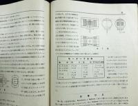 鉄道趣味 昭和11年4月号 No.33 (第4巻第4号)