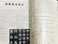 鉄道趣味 昭和11年5月号 創刊3周年記念号 No.34 (第4巻第5号)