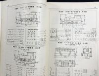 鉄道趣味 昭和11年6月号 No.35 (第4巻第6号)