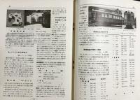 鉄道趣味 昭和11年6月号 No.35 (第4巻第6号)