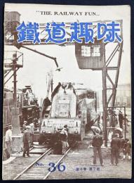 鉄道趣味 昭和11年7月号 No.36 (第4巻第7号)