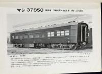 鉄道趣味 昭和11年7月号 No.36 (第4巻第7号)