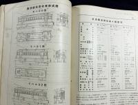 鉄道趣味 昭和11年7月号 No.36 (第4巻第7号)