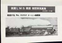 鉄道趣味 昭和11年8月号 No.37 (第4巻第8号)