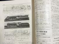 鉄道趣味 昭和11年8月号 No.37 (第4巻第8号)