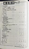 鉄道趣味 昭和12年2月号 No.38 (第5巻第1号)