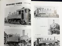 鉄道趣味 昭和12年2月号 No.38 (第5巻第1号)