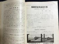 鉄道趣味 昭和12年2月号 No.38 (第5巻第1号)
