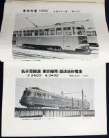 鉄道趣味 昭和12年7月号 No.39 (第5巻第2号)