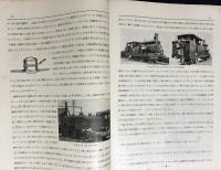 鉄道趣味 昭和12年7月号 No.39 (第5巻第2号)
