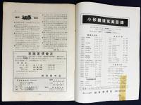 鉄道趣味 昭和12年7月号 No.39 (第5巻第2号)