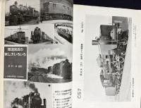 鉄道趣味 最終号 昭和12年12月号 No.40 (第5巻第3号)