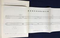 鉄道趣味 最終号 昭和12年12月号 No.40 (第5巻第3号)