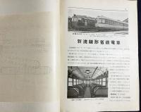 鉄道趣味 最終号 昭和12年12月号 No.40 (第5巻第3号)