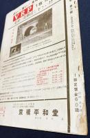 鉄道趣味 最終号 昭和12年12月号 No.40 (第5巻第3号)