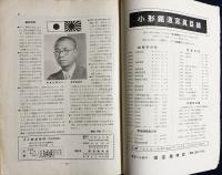 鉄道趣味 最終号 昭和12年12月号 No.40 (第5巻第3号)