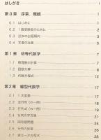 数検1級をめざせ : 大学初年級問題解法の手引き　●『理系への数学』連載を加筆・再構成、第0章を書き下ろし追加