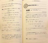 数検1級をめざせ : 大学初年級問題解法の手引き　●『理系への数学』連載を加筆・再構成、第0章を書き下ろし追加
