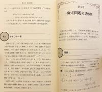 数検1級をめざせ : 大学初年級問題解法の手引き　●『理系への数学』連載を加筆・再構成、第0章を書き下ろし追加