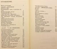 【ロシア語洋書】 バレエの世界：歴史・創造・回想 『Мир балета : история, творчество, воспоминания』