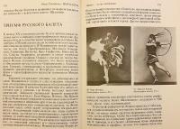 【ロシア語洋書】 バレエの世界：歴史・創造・回想 『Мир балета : история, творчество, воспоминания』