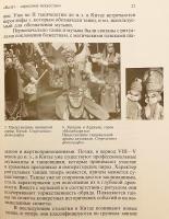 【ロシア語洋書】 バレエの世界：歴史・創造・回想 『Мир балета : история, творчество, воспоминания』