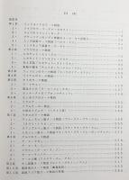東南アジア諸語版『ラーマーヤナ』の比較研究