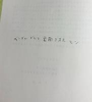 東南アジア諸語版『ラーマーヤナ』の比較研究