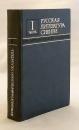 【ロシア語洋書】 シベリアのロシア文学：書誌目録 『Русская литература Сибири : библиографический указатель』