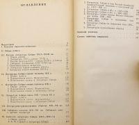 【ロシア語洋書】 シベリアのロシア文学：書誌目録 『Русская литература Сибири : библиографический указатель』