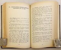 【ロシア語洋書】 シベリアのロシア文学：書誌目録 『Русская литература Сибири : библиографический указатель』