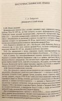 【ロシア語洋書】 スラヴ語派 (スラヴ諸語) 『Славянские языки』